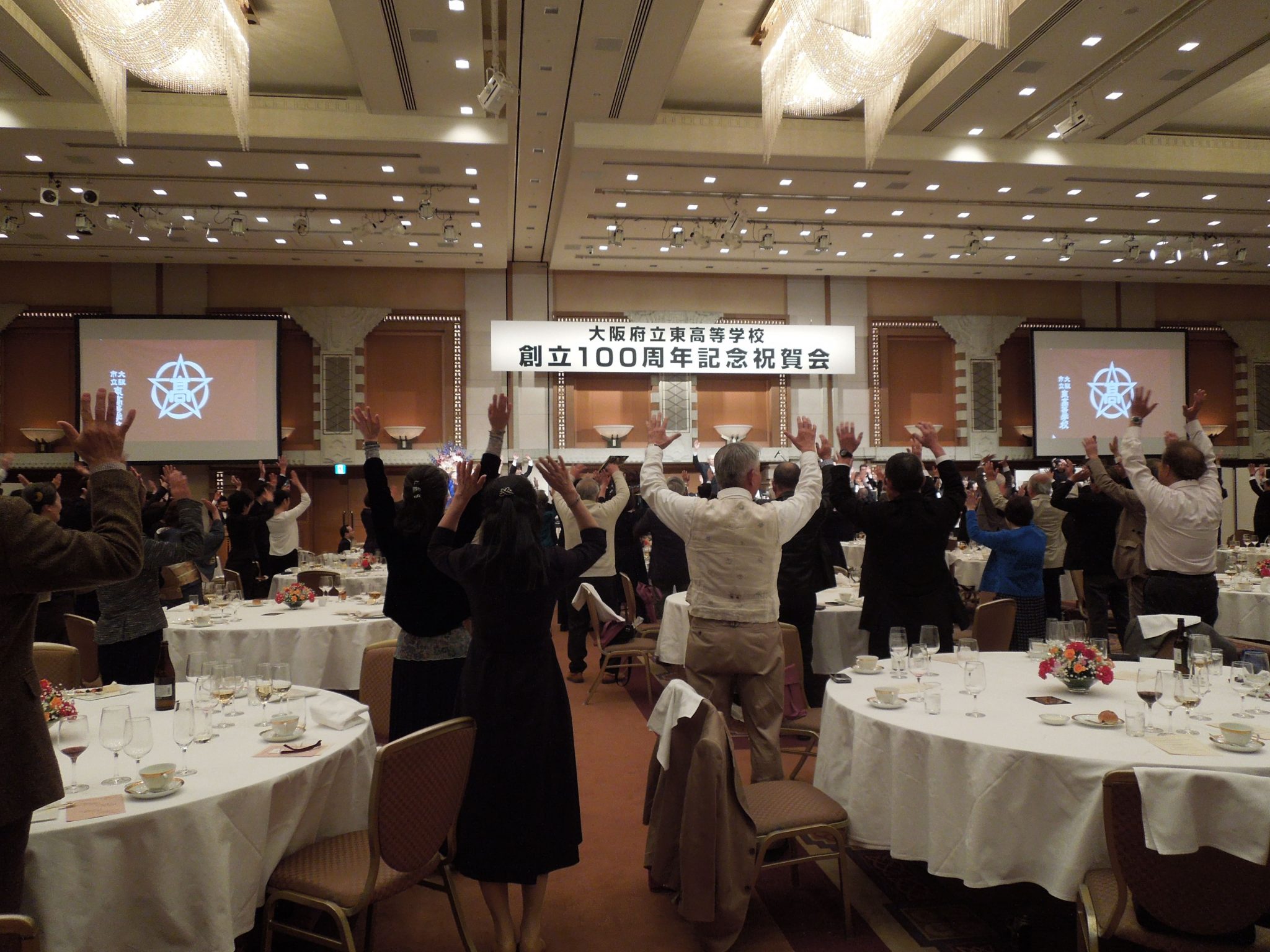 創立100周年記念祝賀会報告